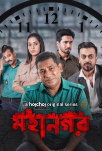 Mohanagar  Season 1