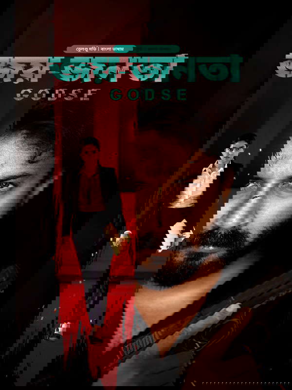Godse