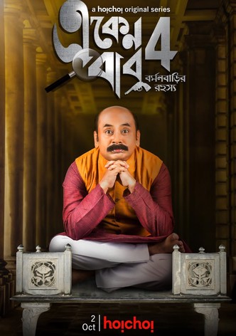 The Eken Benaras e Bibhishika